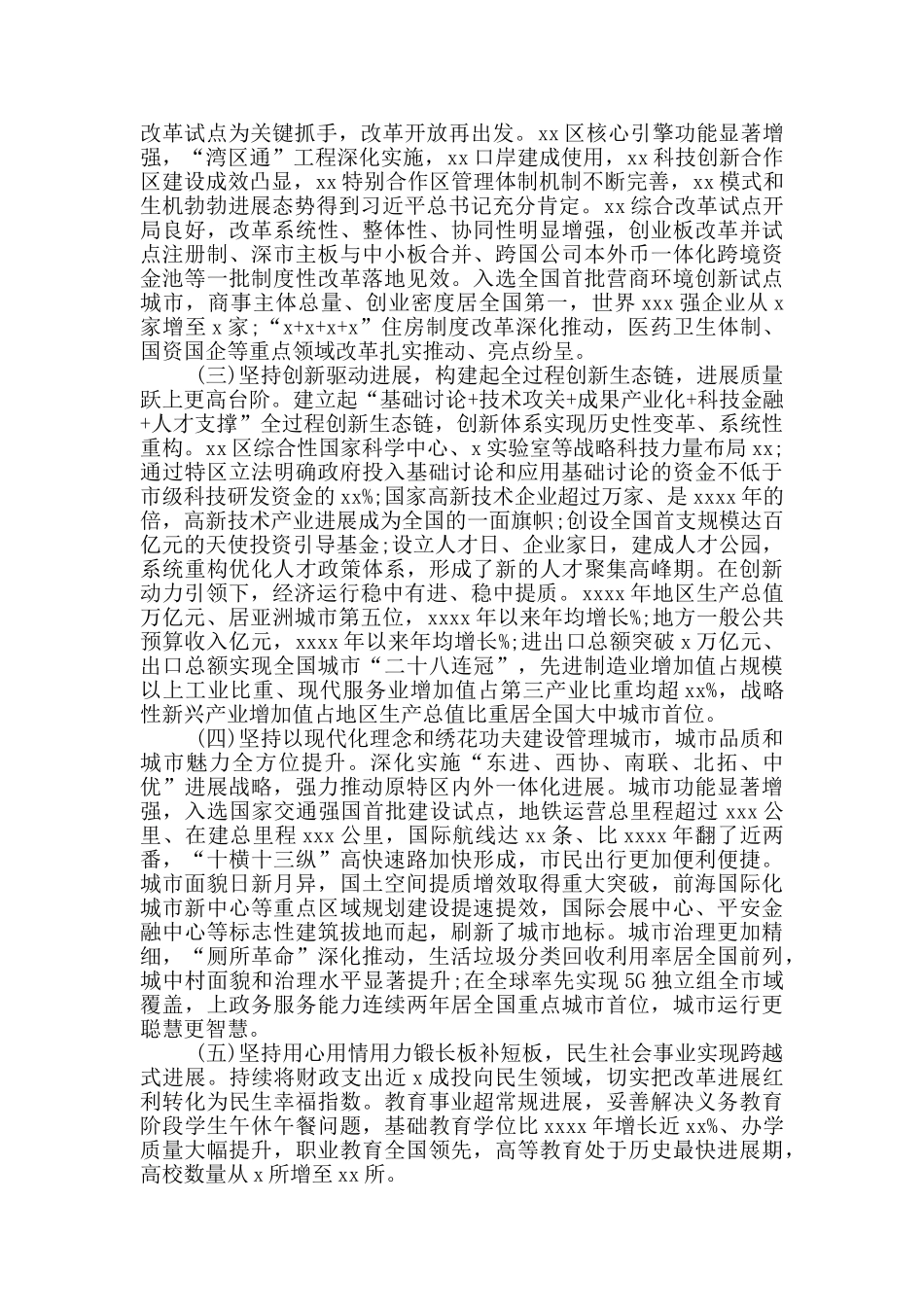 市委书记在中国共产党xx市代表大会上的报告_第2页