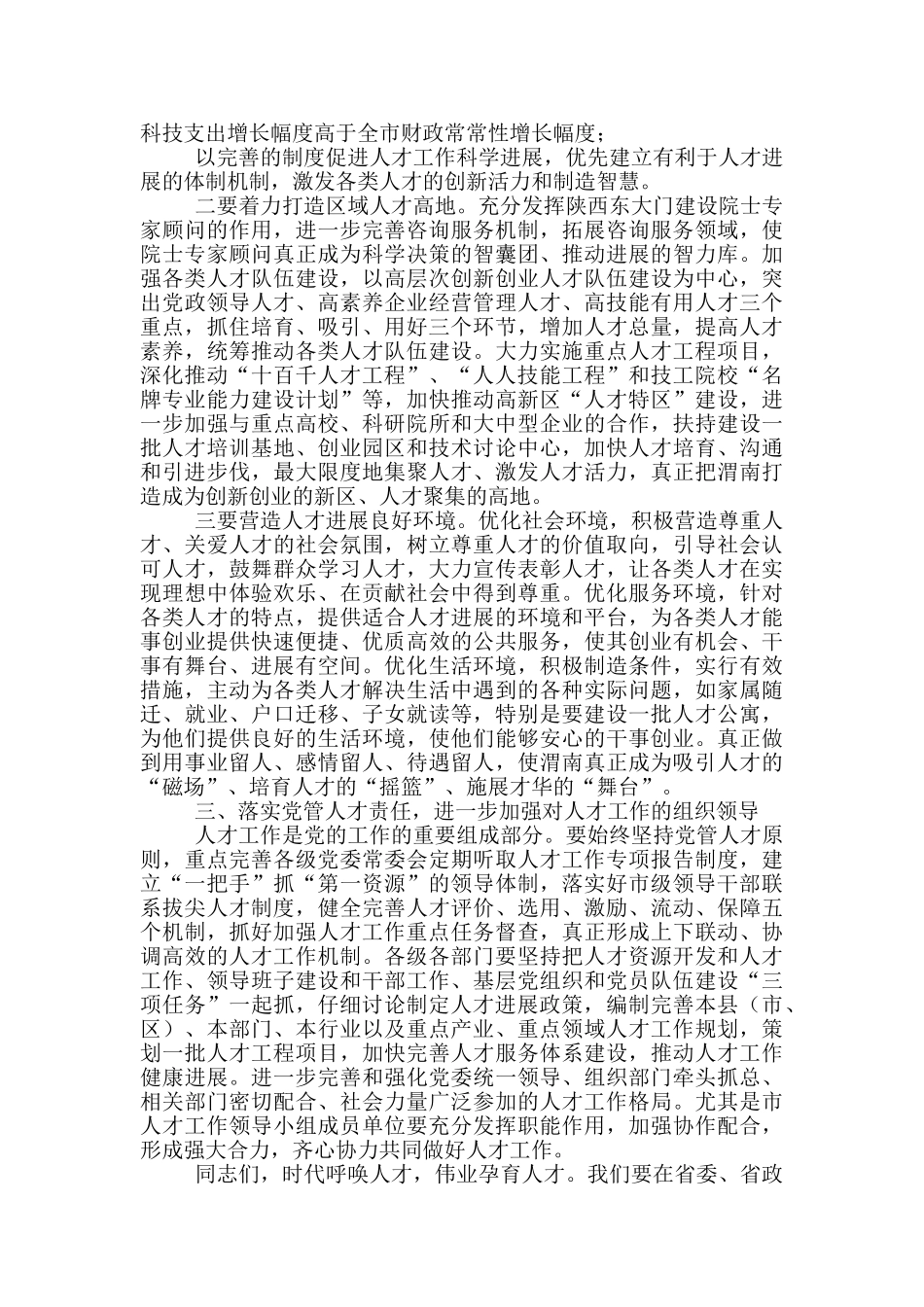 市委书记在人才工作表彰大会上的讲话_第2页