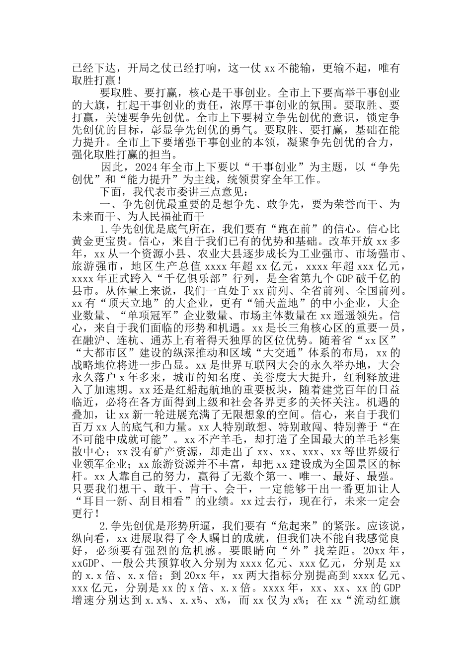 市委书记在全市三级干部大会上的讲话_第2页