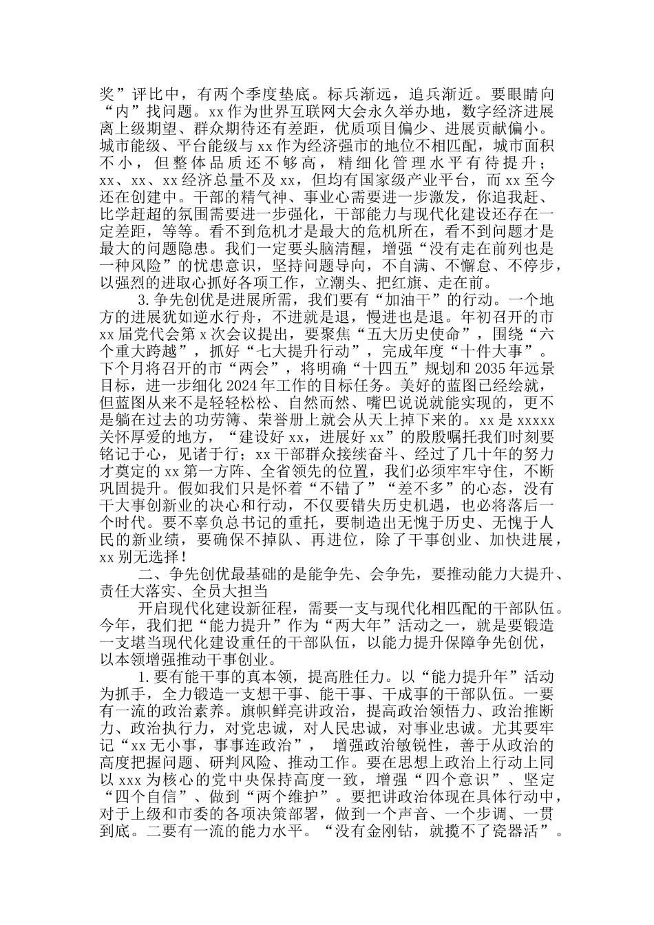 市委书记在全市三级干部大会上的讲话_第3页