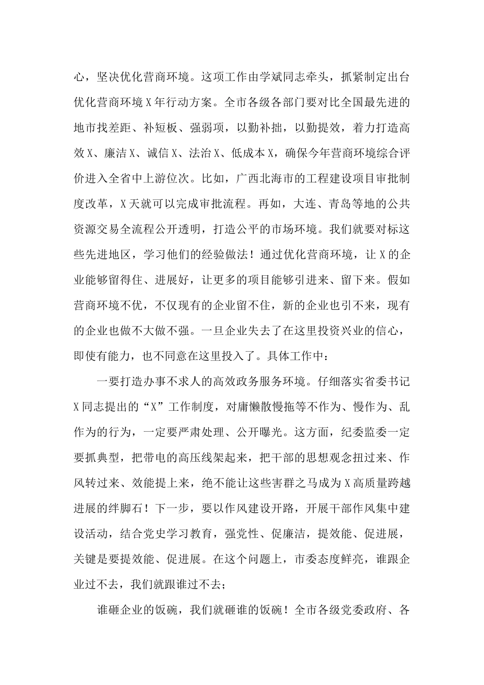 市委书记在企业家座谈会上的讲话_第3页