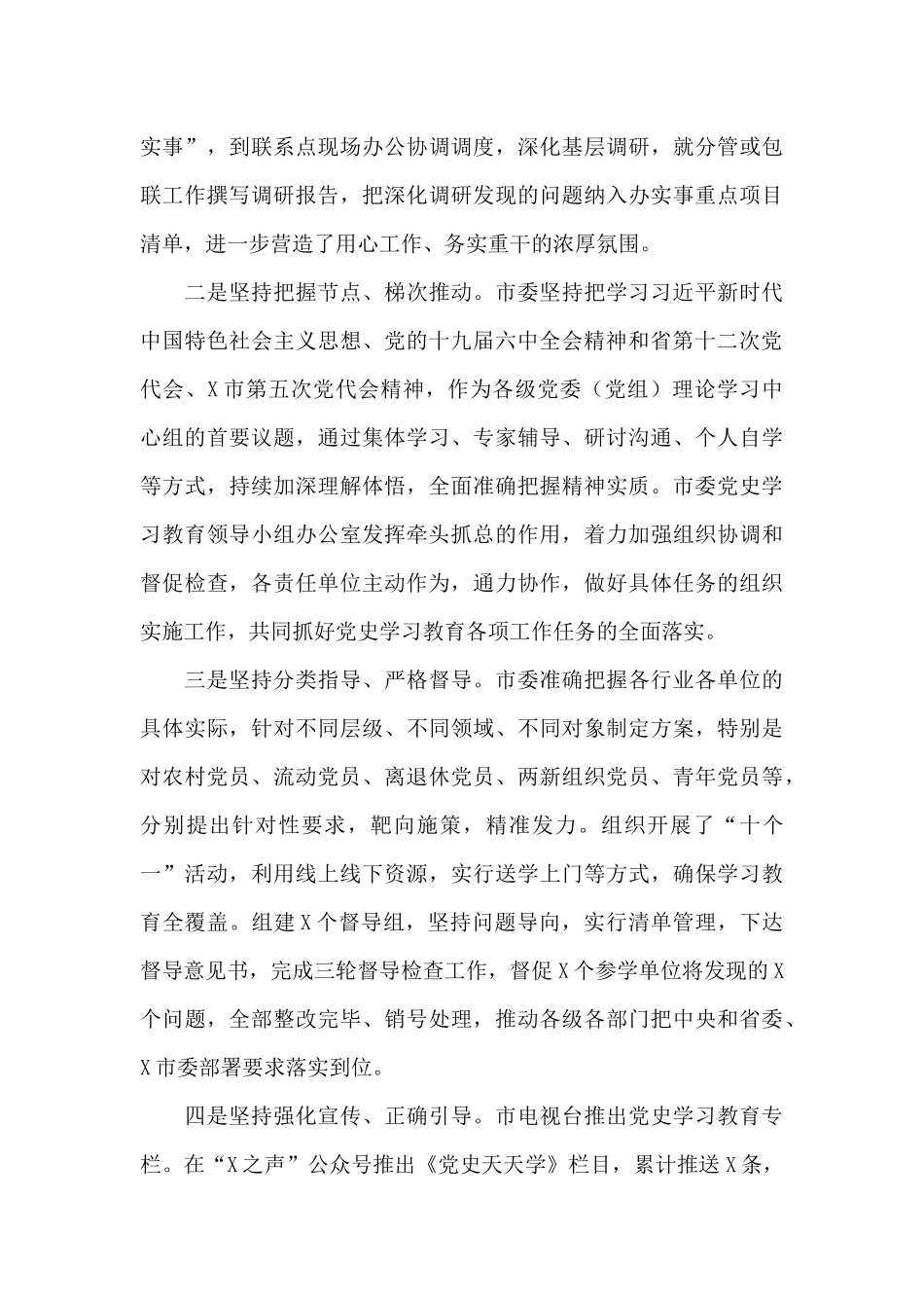 市委书记在全市党史学习教育总结会议上的讲话._第3页