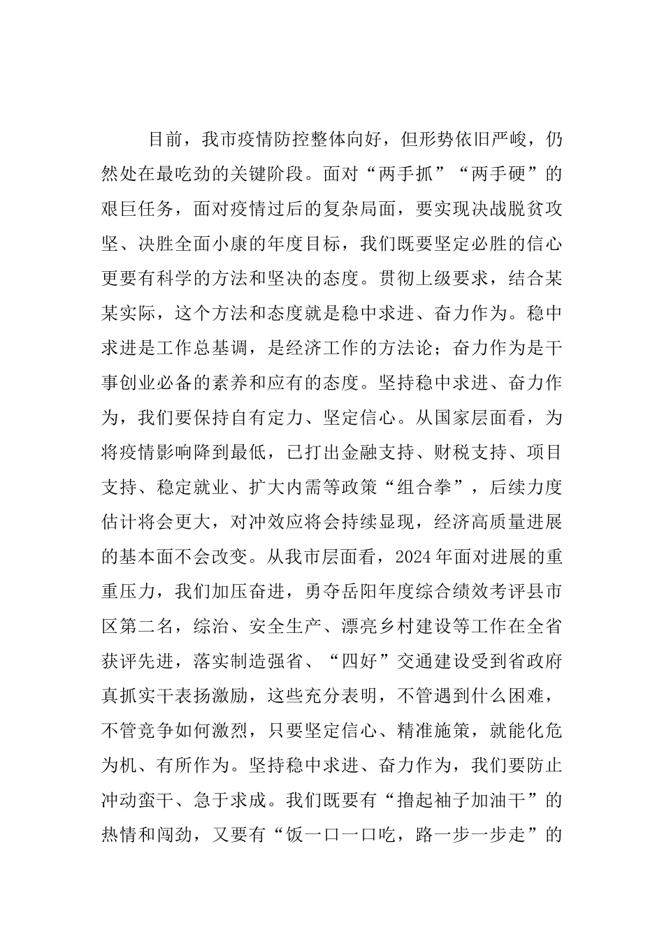 市委书记在全市决战脱贫攻坚决胜全面小康大会上的讲话材料_第2页