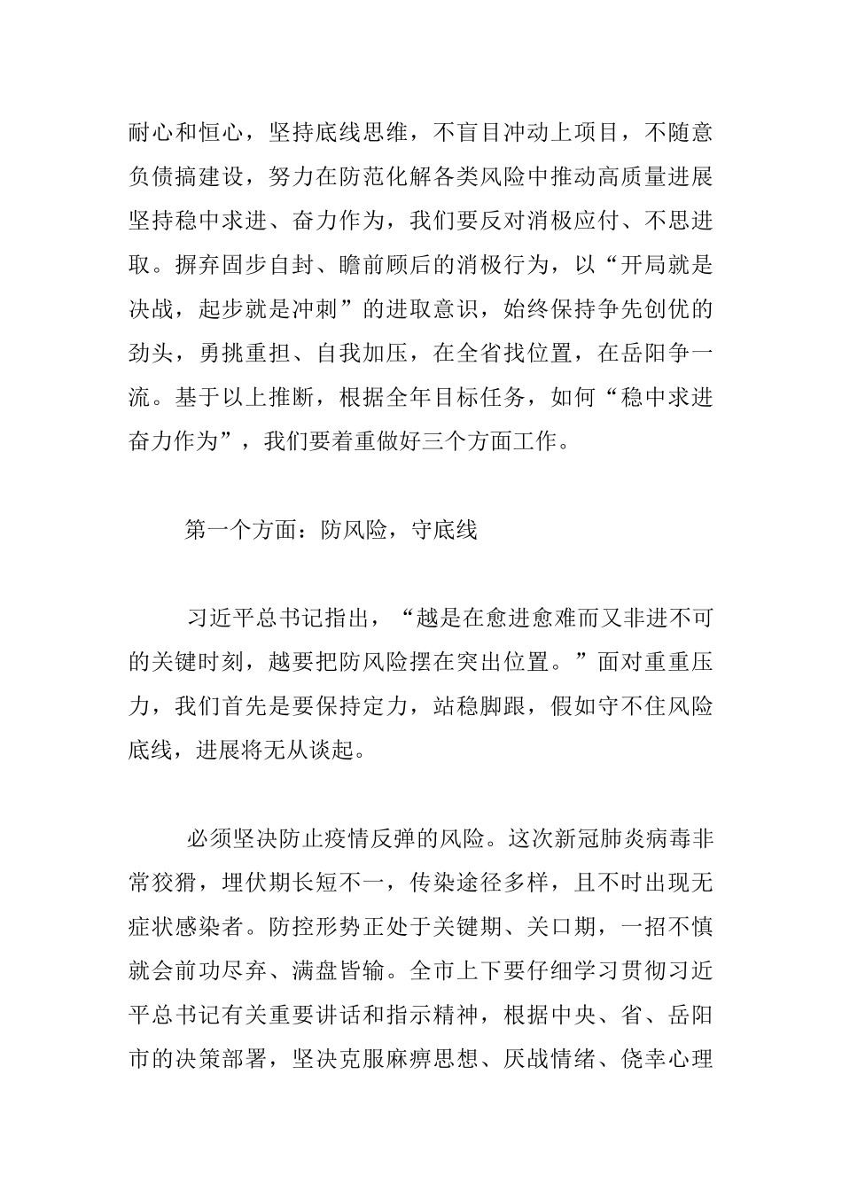 市委书记在全市决战脱贫攻坚决胜全面小康大会上的讲话材料_第3页