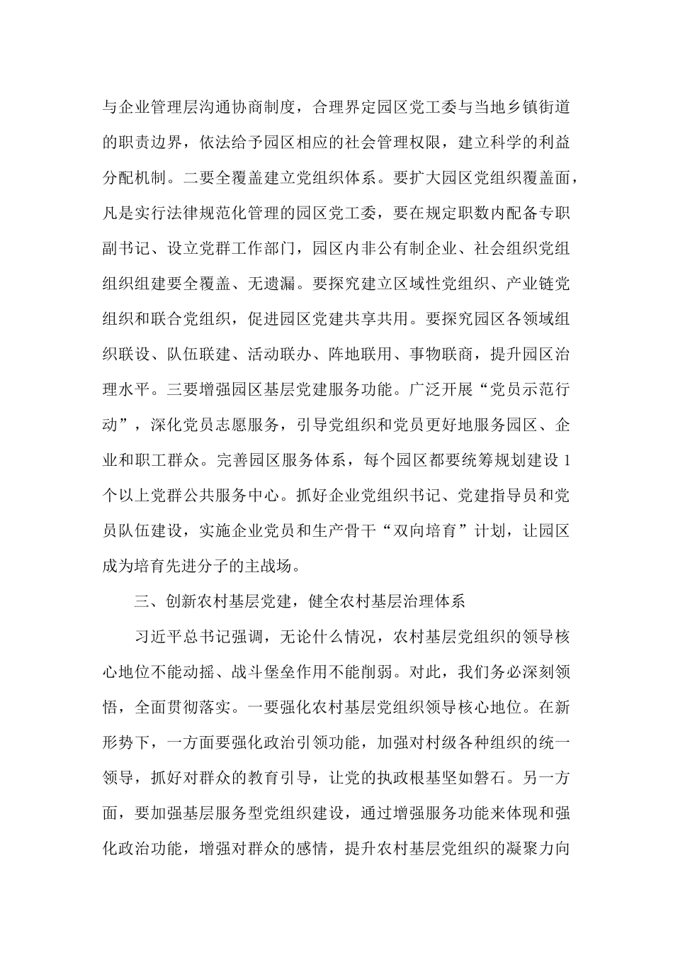 市委书记在全市加强基层党的建设助推乡村振兴工作会议上的讲话甄选_第3页
