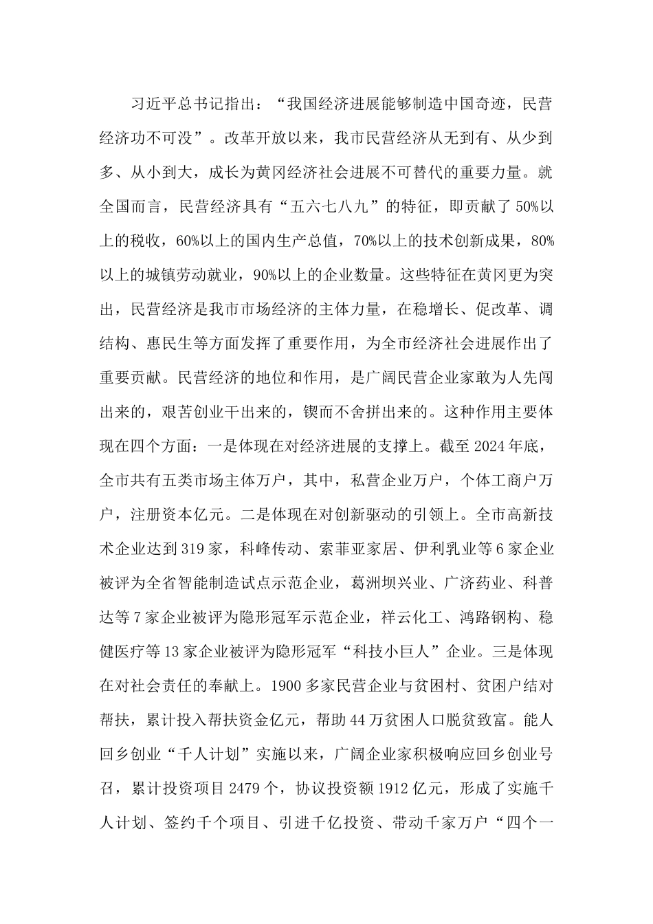 市委书记在全市支持民营企业发展“千企大会”上的讲话_第2页