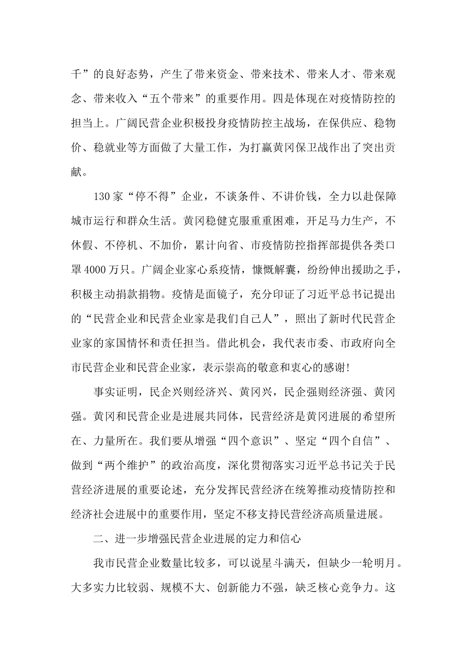 市委书记在全市支持民营企业发展“千企大会”上的讲话_第3页