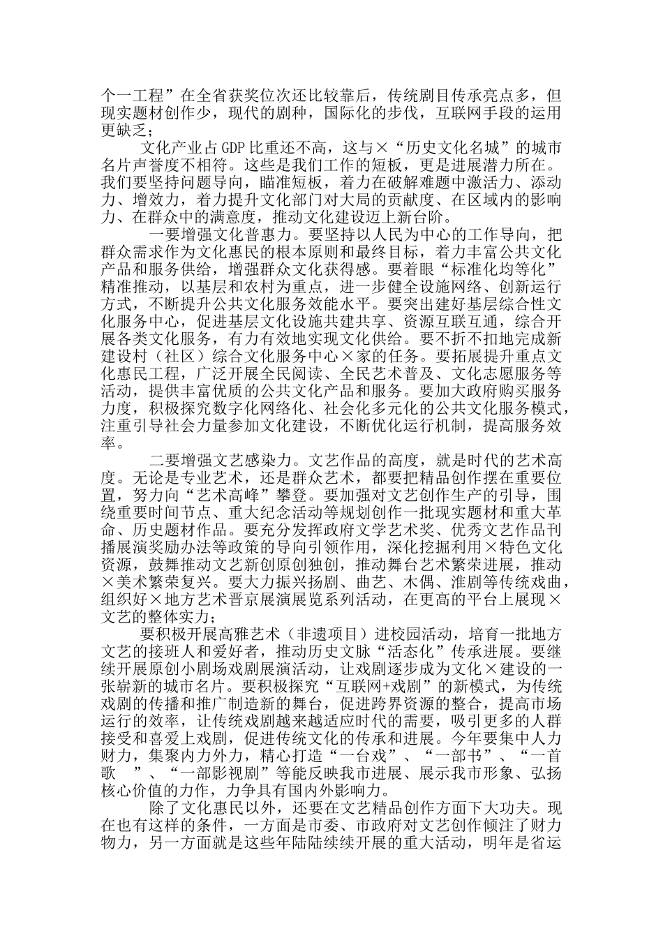 市委书记在全市文旅工作会议上讲话_第2页