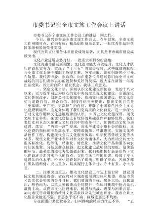 市委书记在全市文旅工作会议上讲话