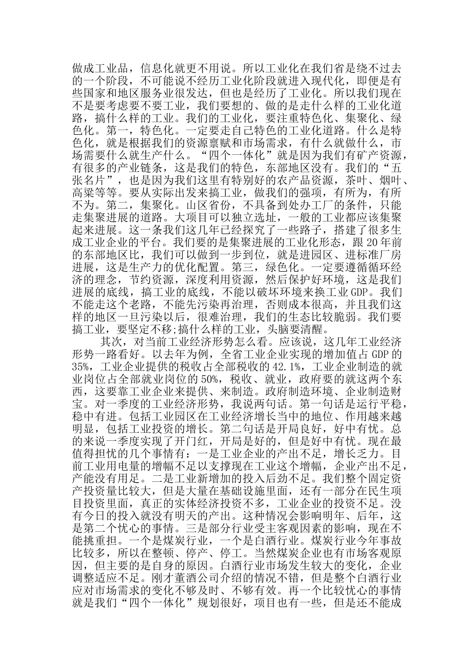 市委书记在全市工业企业加快发展视频会议上讲话_第2页