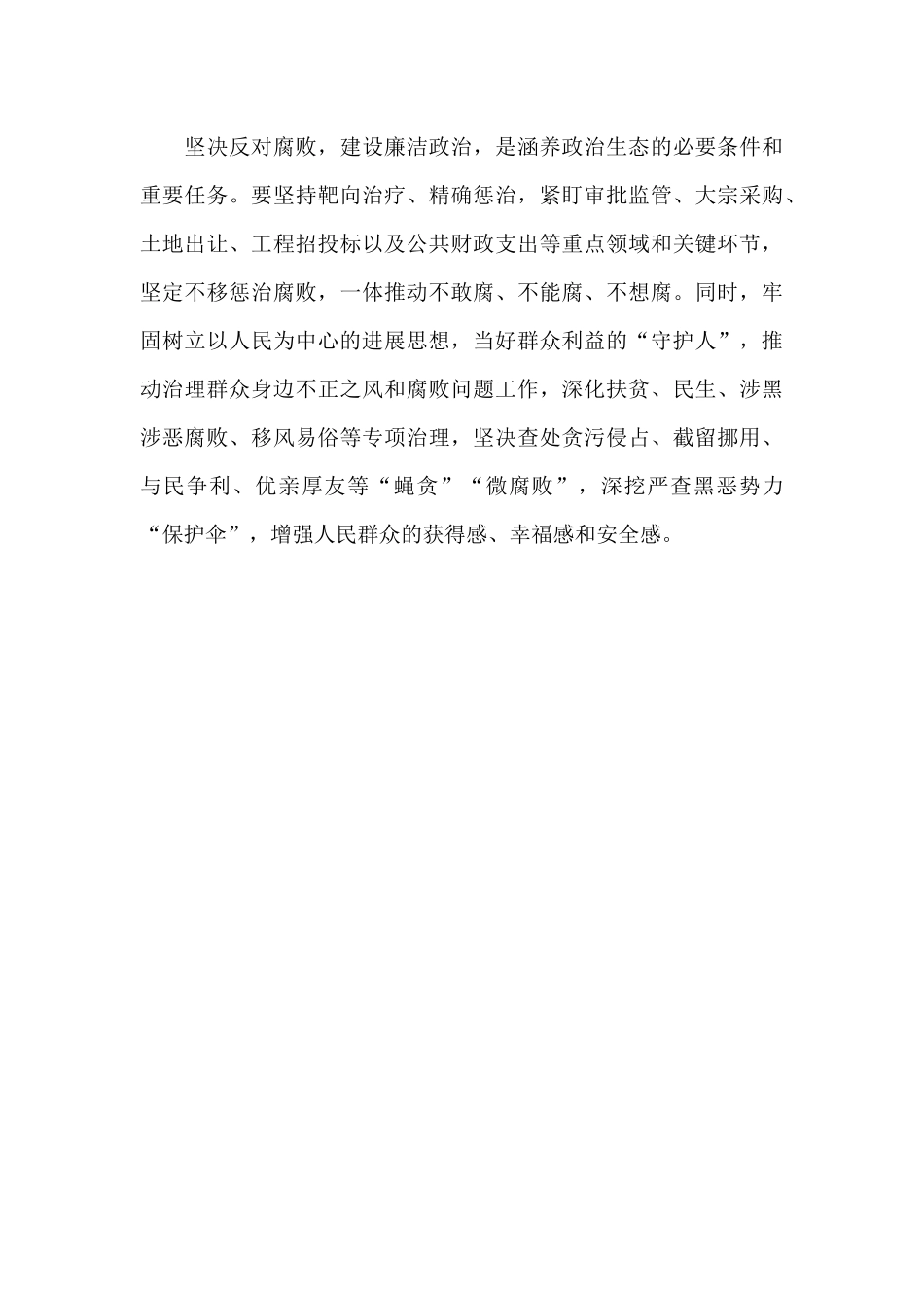 市委书记在全省推动全面从严治党向纵深发展交流大会发言稿范例_第3页