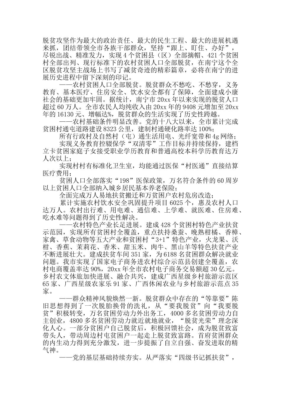 市委书记在全市脱贫攻坚总结暨巩固拓展脱贫攻坚成果同乡村振兴有效衔接工作部署大会上的讲话发言_第2页