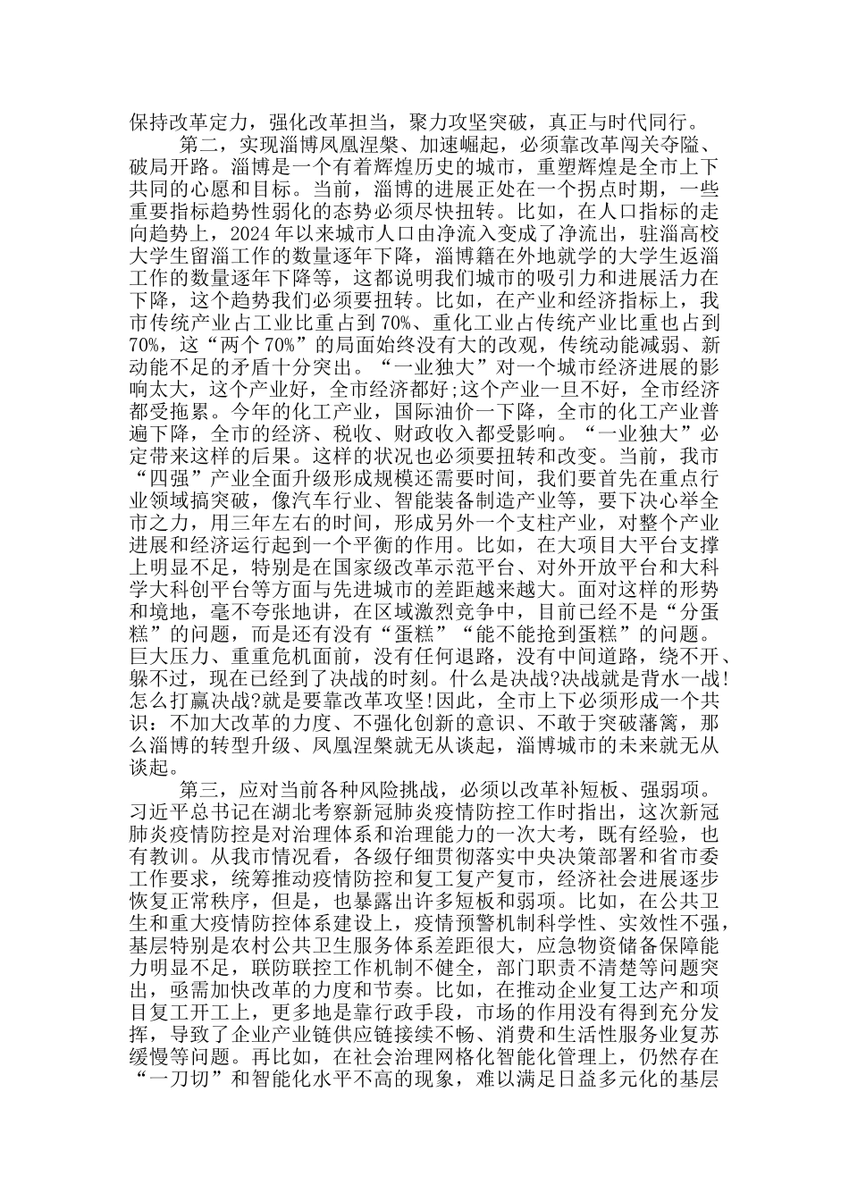 市委书记在全市重点改革攻坚动员会上的讲话_第2页