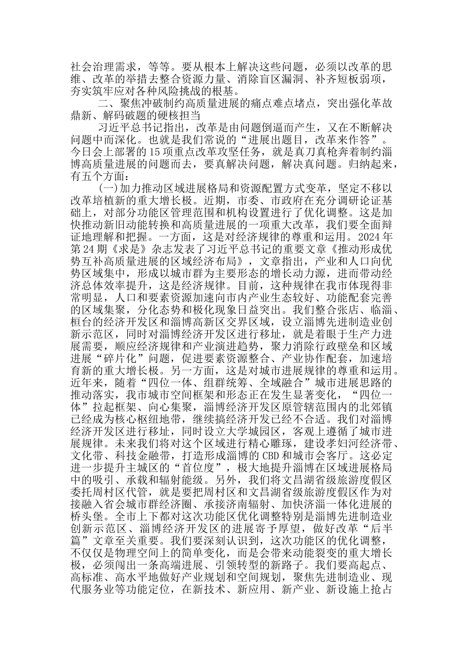 市委书记在全市重点改革攻坚动员会上的讲话_第3页