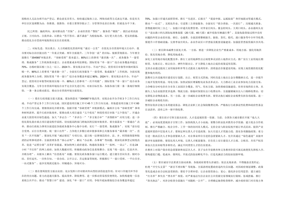 市委书记在全市深化改革优化营商环境大会上讲话_第2页