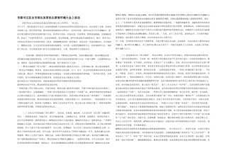 市委书记在全市深化改革优化营商环境大会上讲话