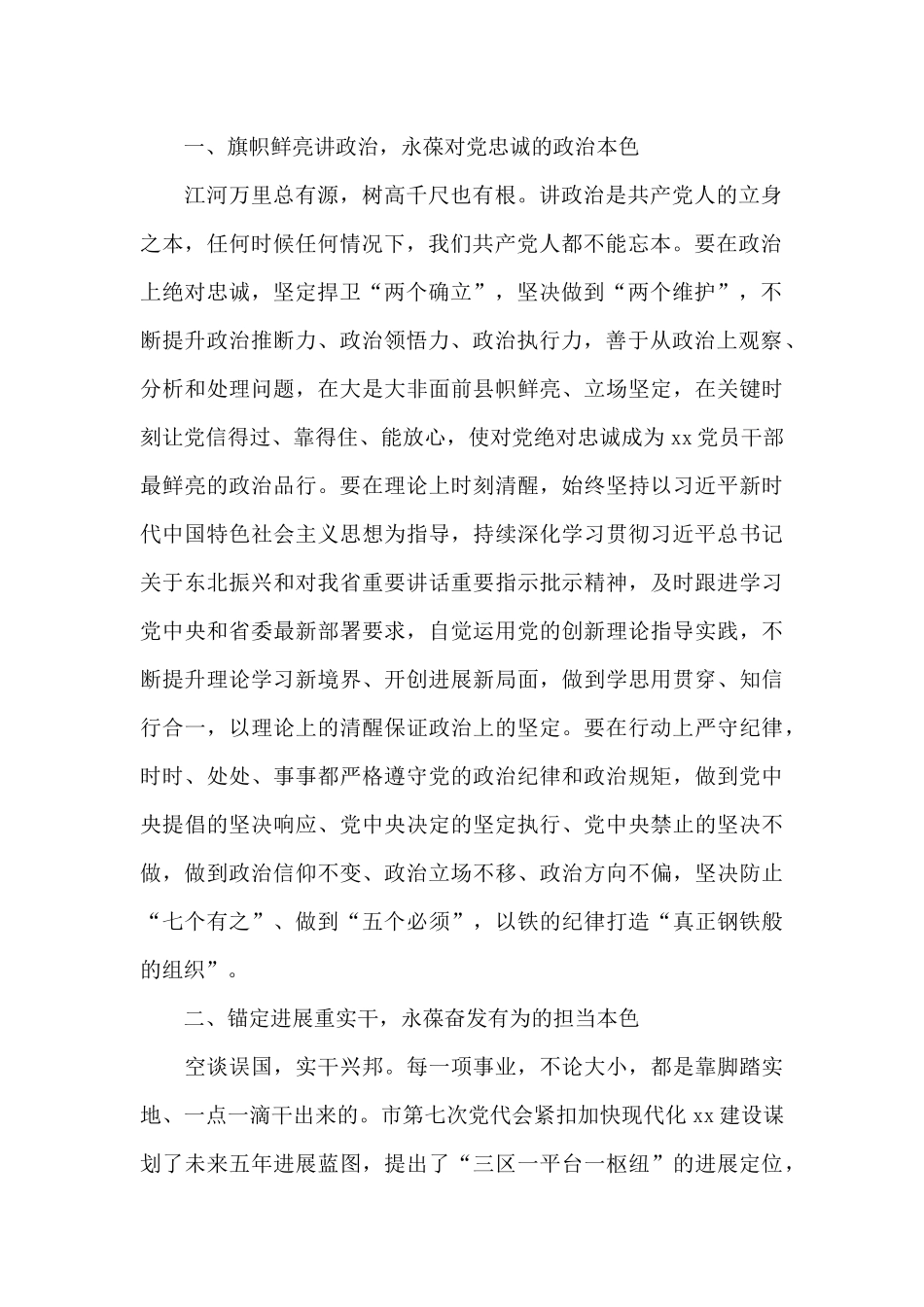 市委书记在市委一次全体会议上的讲话_第2页