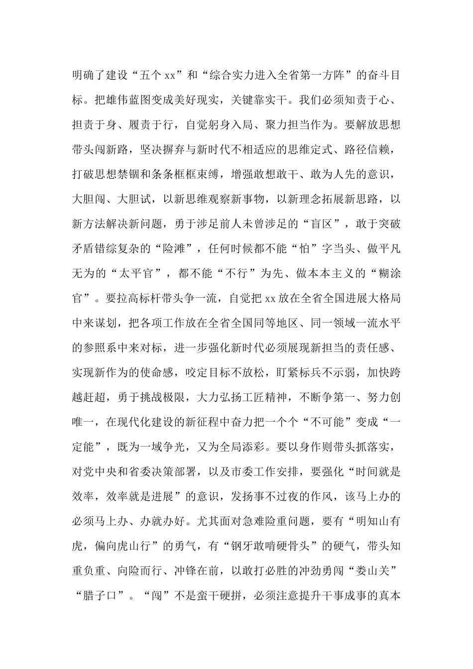 市委书记在市委一次全体会议上的讲话_第3页