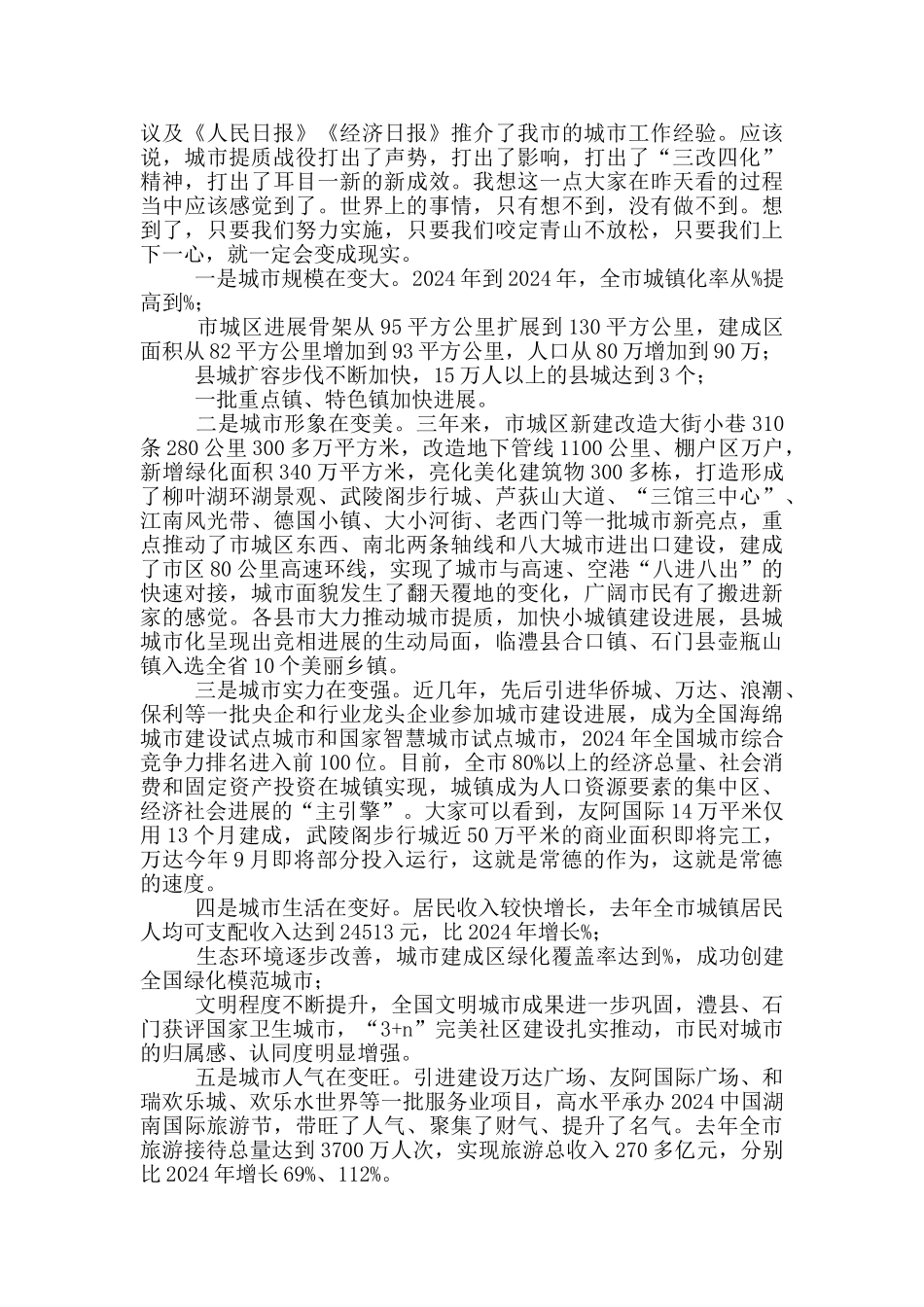 市委书记在市委城市工作会议上的讲话_第2页