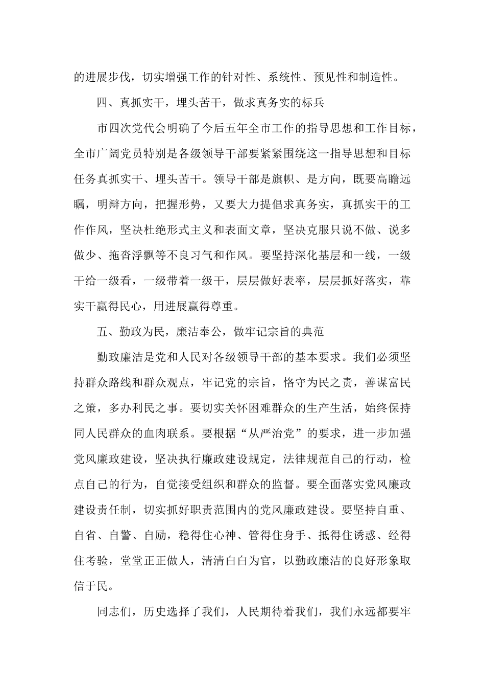 市委书记在市委全会上的讲话_第3页