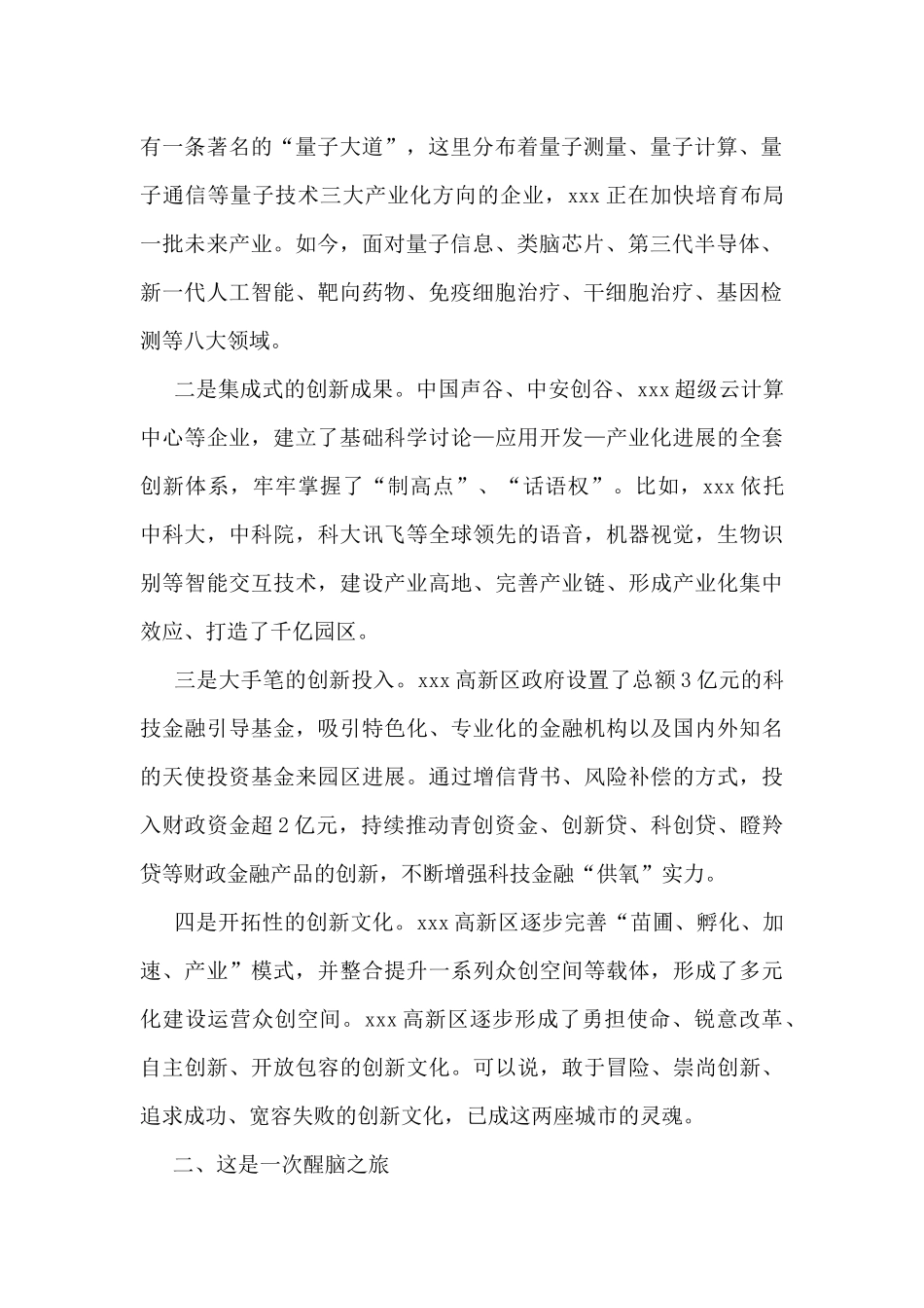 市委书记在学习考察交流总结座谈会上的讲话_第2页