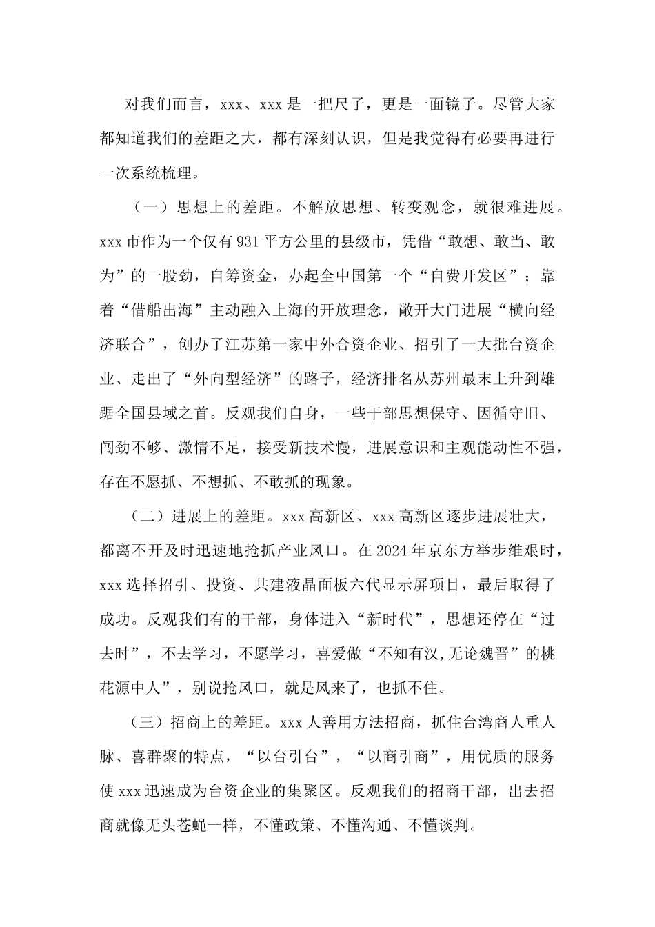 市委书记在学习考察交流总结座谈会上的讲话_第3页