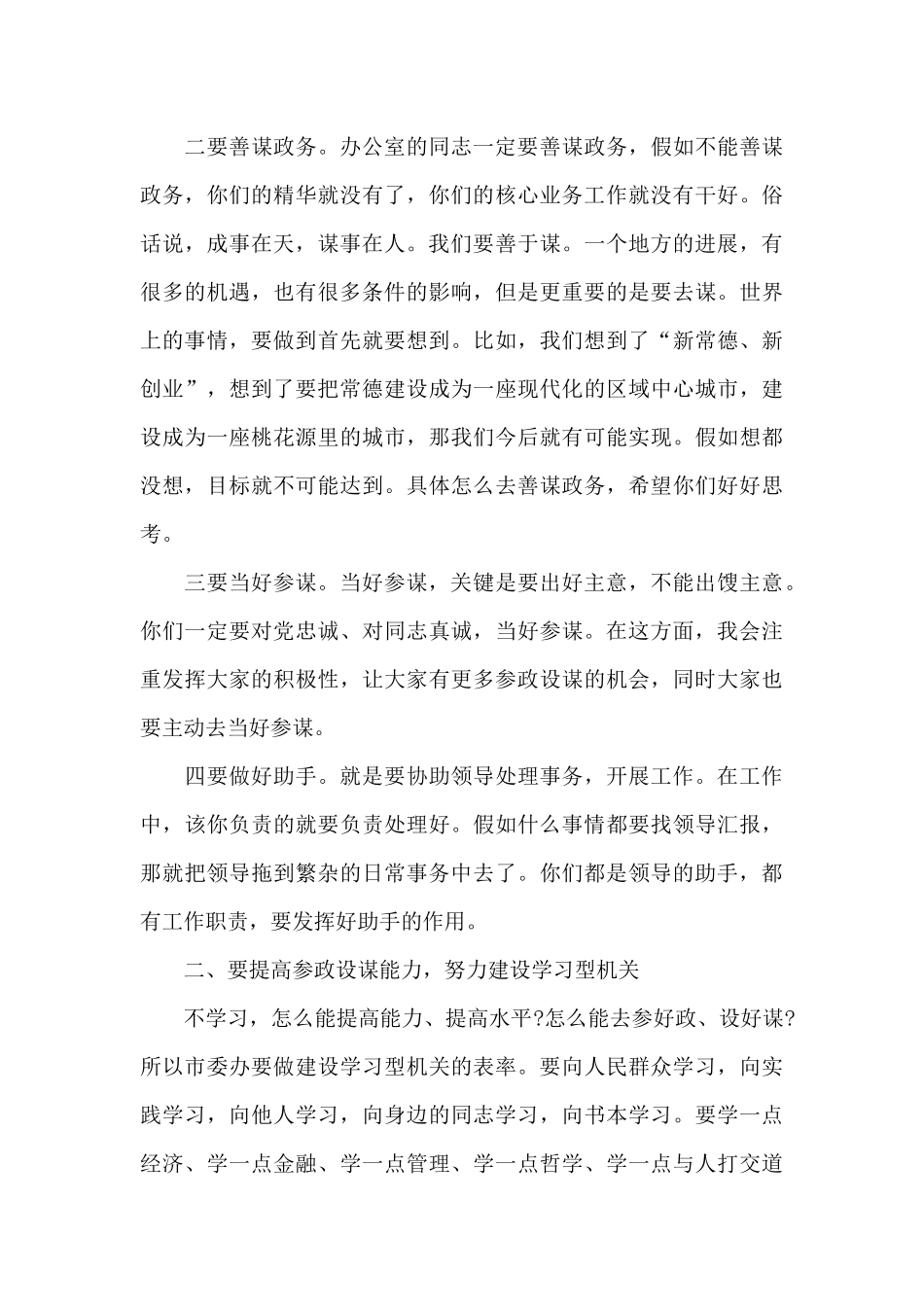 市委书记在市委办调研座谈会上的讲话材料_第3页