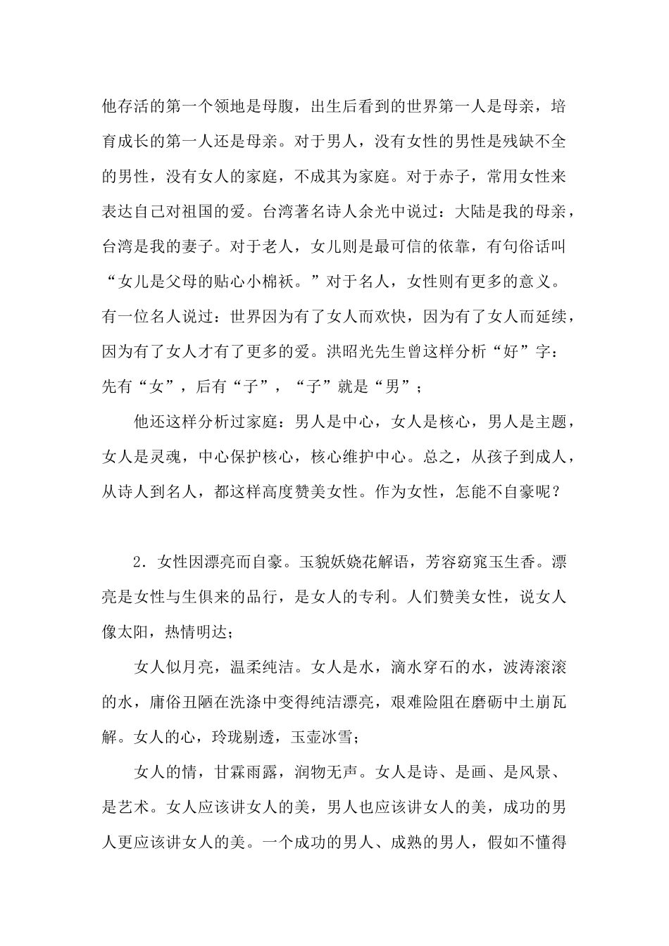 市委书记在庆祝“三八”妇女节座谈会上的讲话_第2页