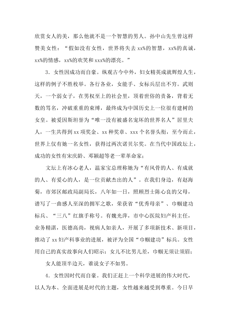 市委书记在庆祝“三八”妇女节座谈会上的讲话_第3页