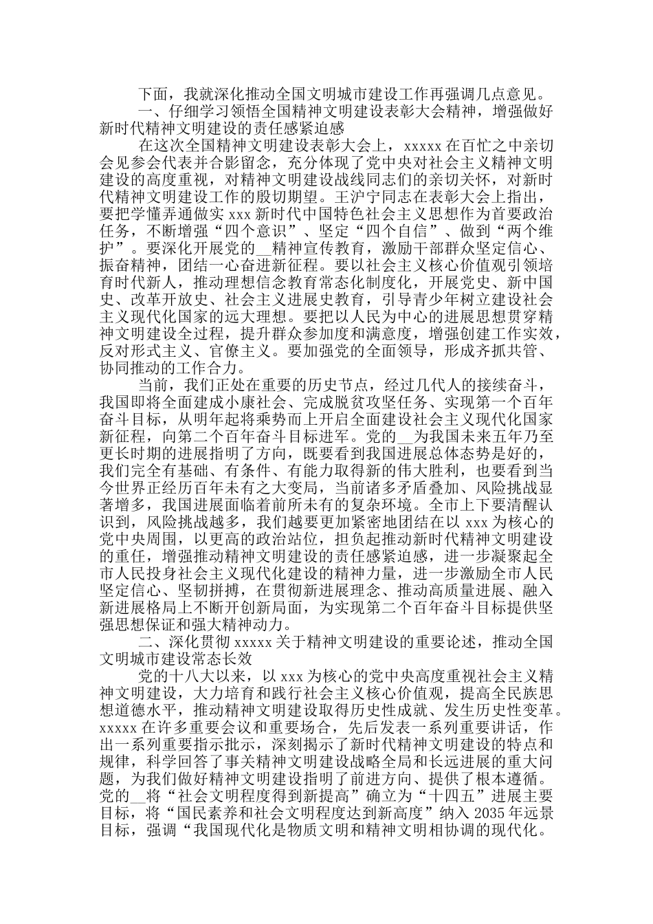 市委书记在推进文明城市建设工作动员会上的讲话_第2页