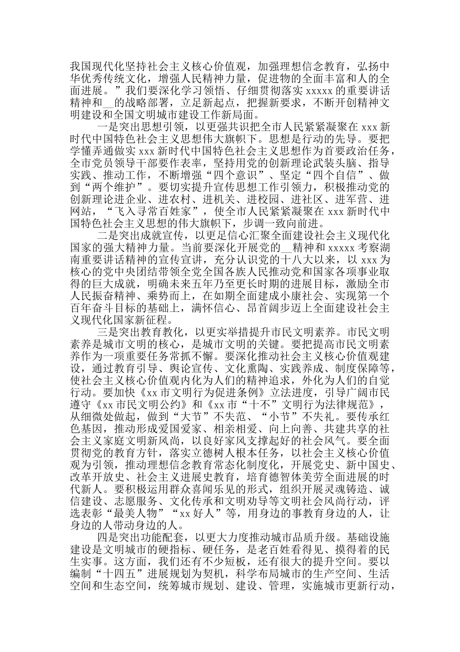 市委书记在推进文明城市建设工作动员会上的讲话_第3页