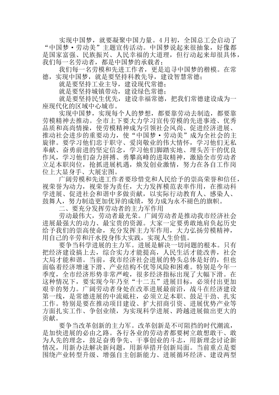 市委书记在市第五次劳动模范和先进工作者表彰大会上的讲话_第2页