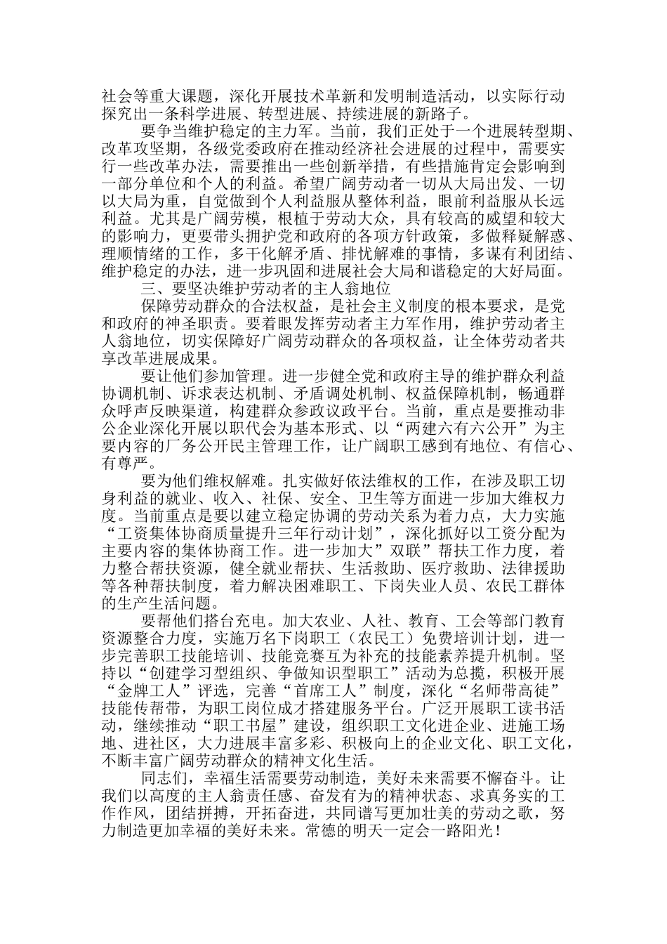 市委书记在市第五次劳动模范和先进工作者表彰大会上的讲话_第3页