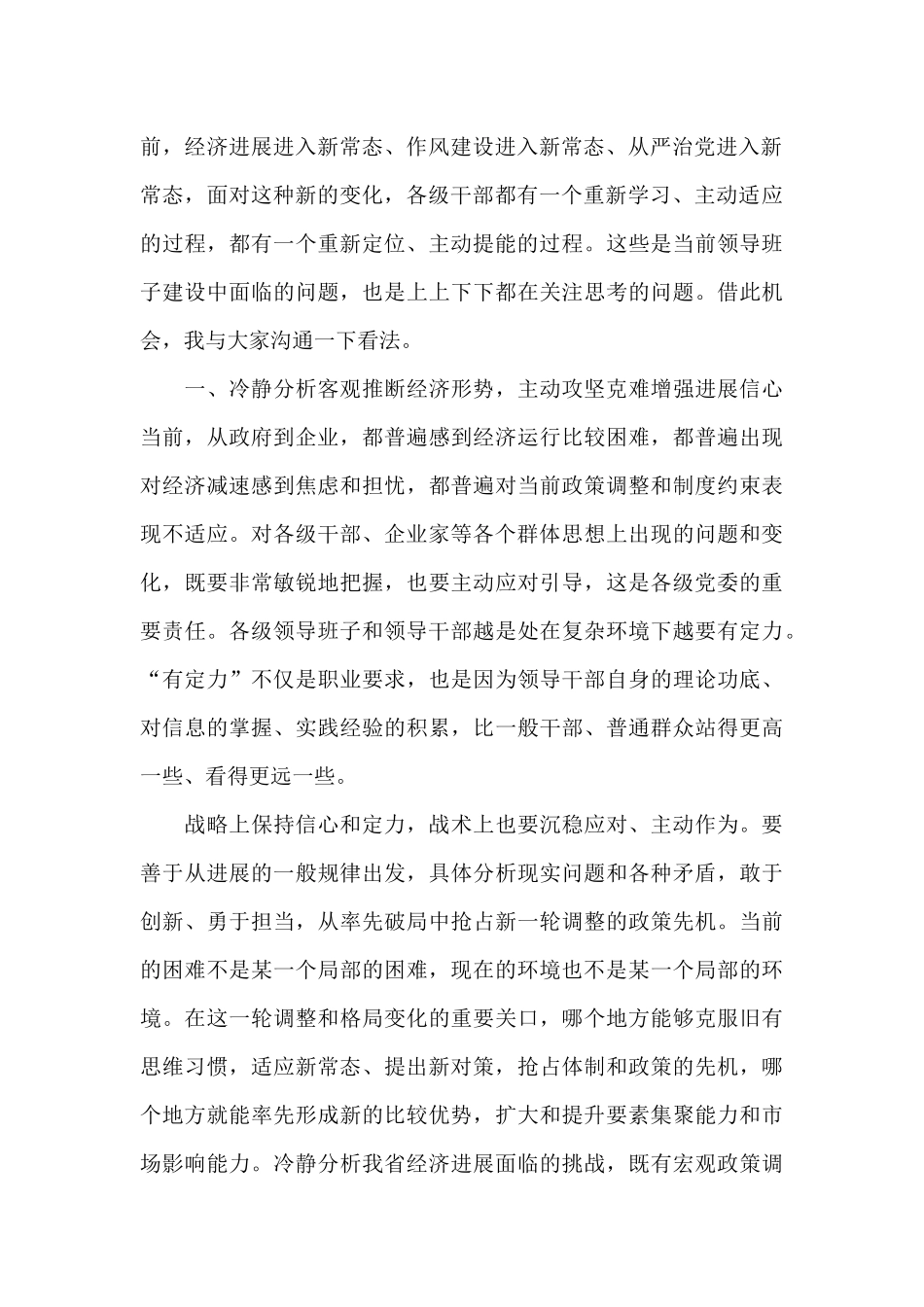 市委书记在市调研座谈会上的讲话发言_第2页