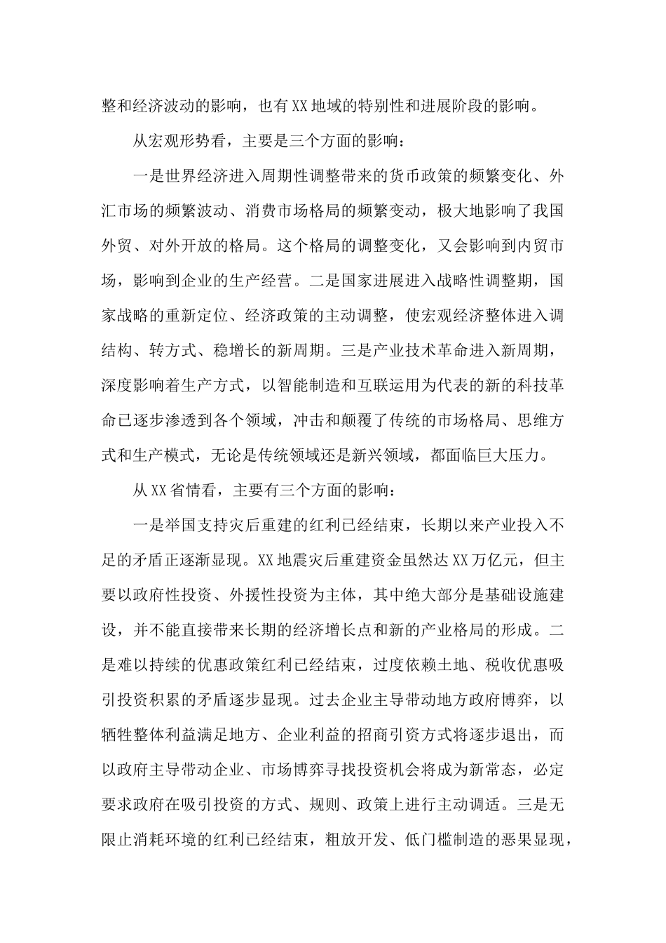 市委书记在市调研座谈会上的讲话发言_第3页