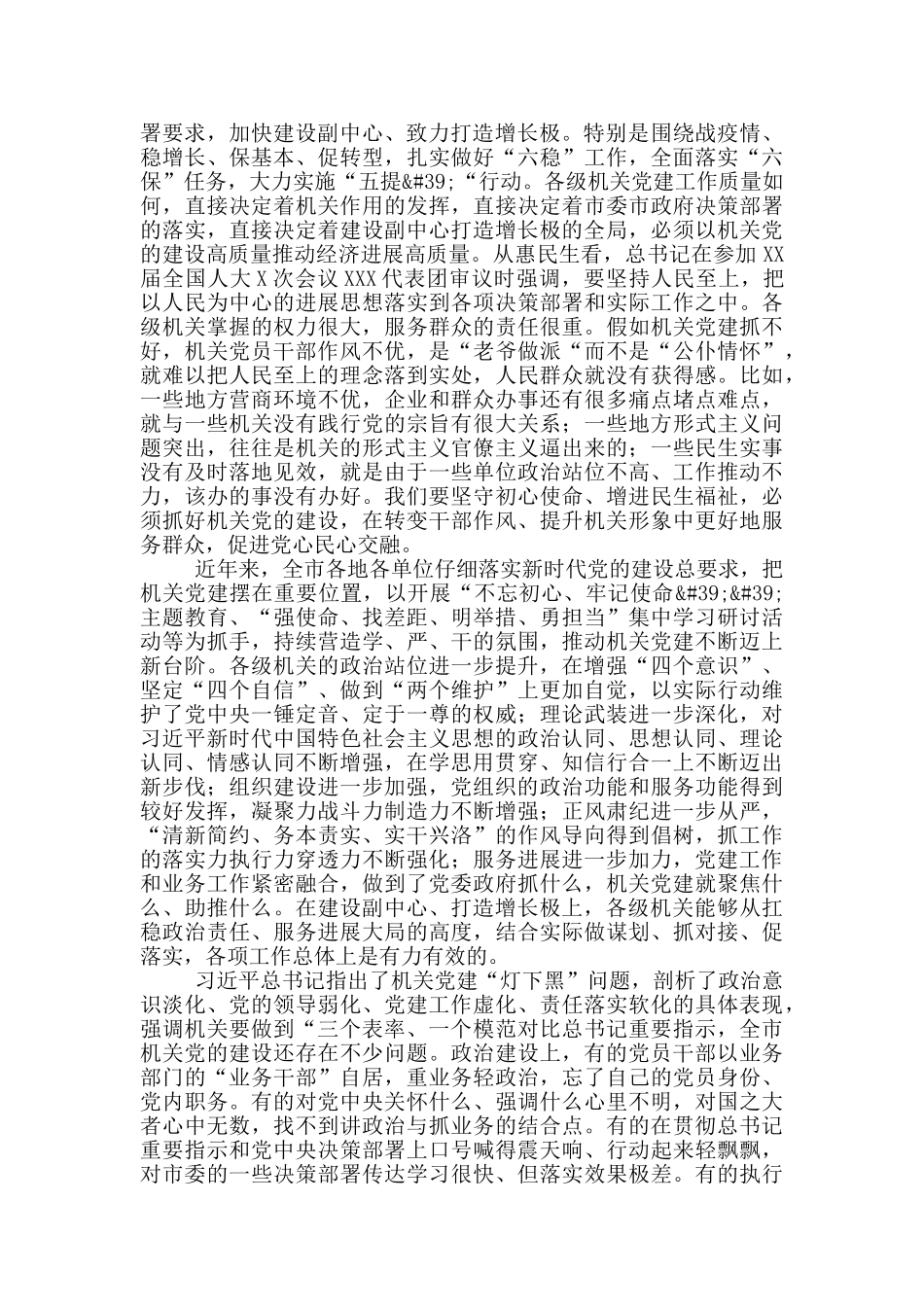 市委书记在机关建设工作会议上的讲话_第2页