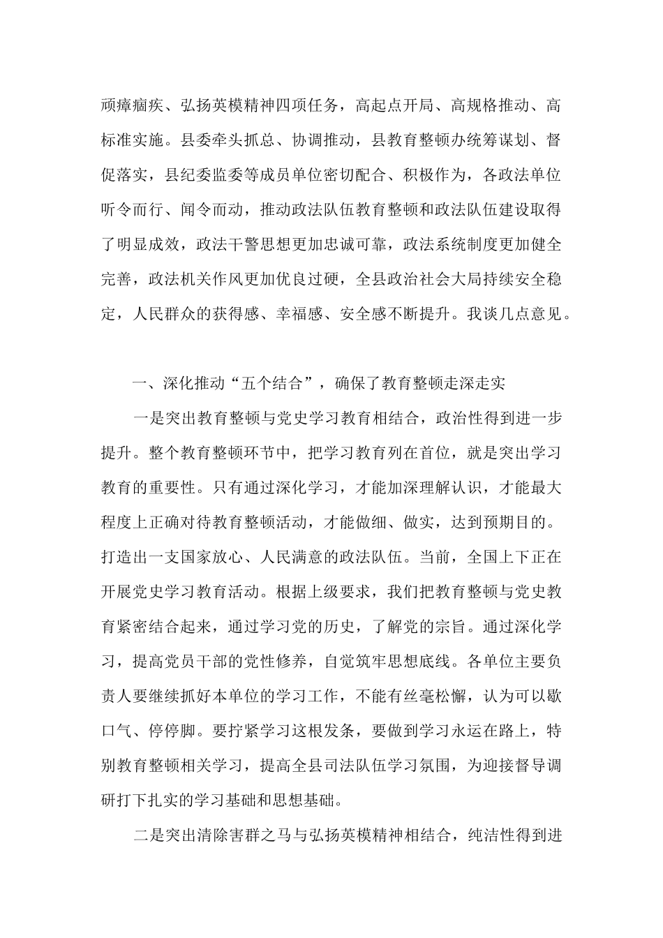 市委书记在第X批政法队伍教育整顿总结暨“回头看”部署会议上的发言_第2页