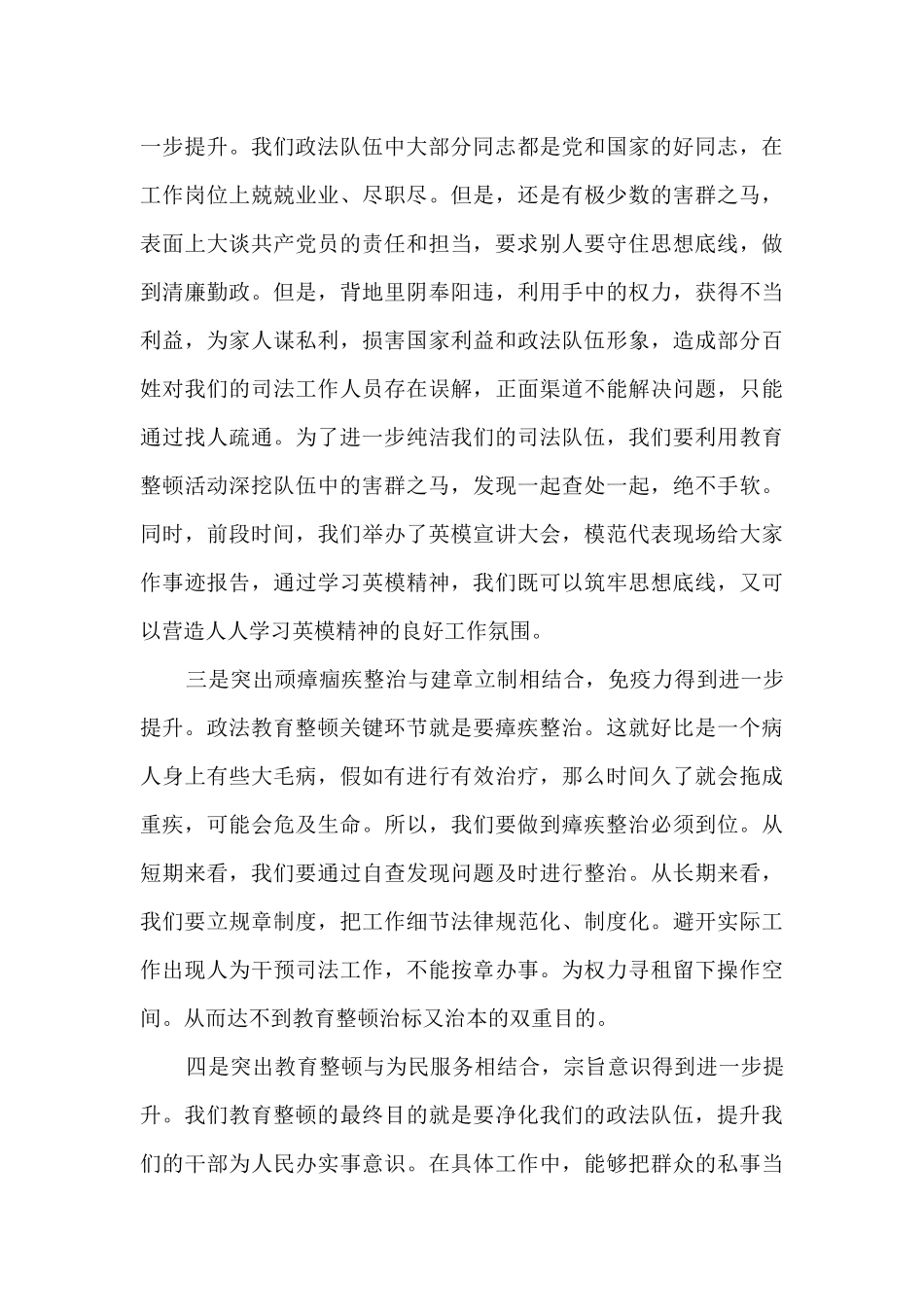 市委书记在第X批政法队伍教育整顿总结暨“回头看”部署会议上的发言_第3页