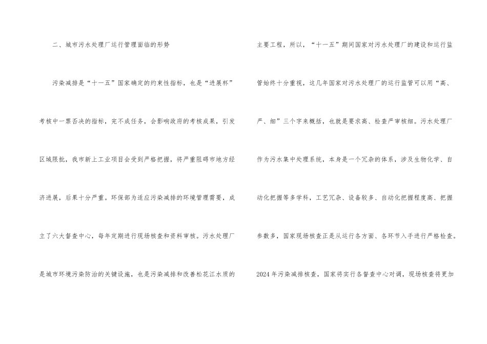 市委书记在污染减排调度会发言_第3页