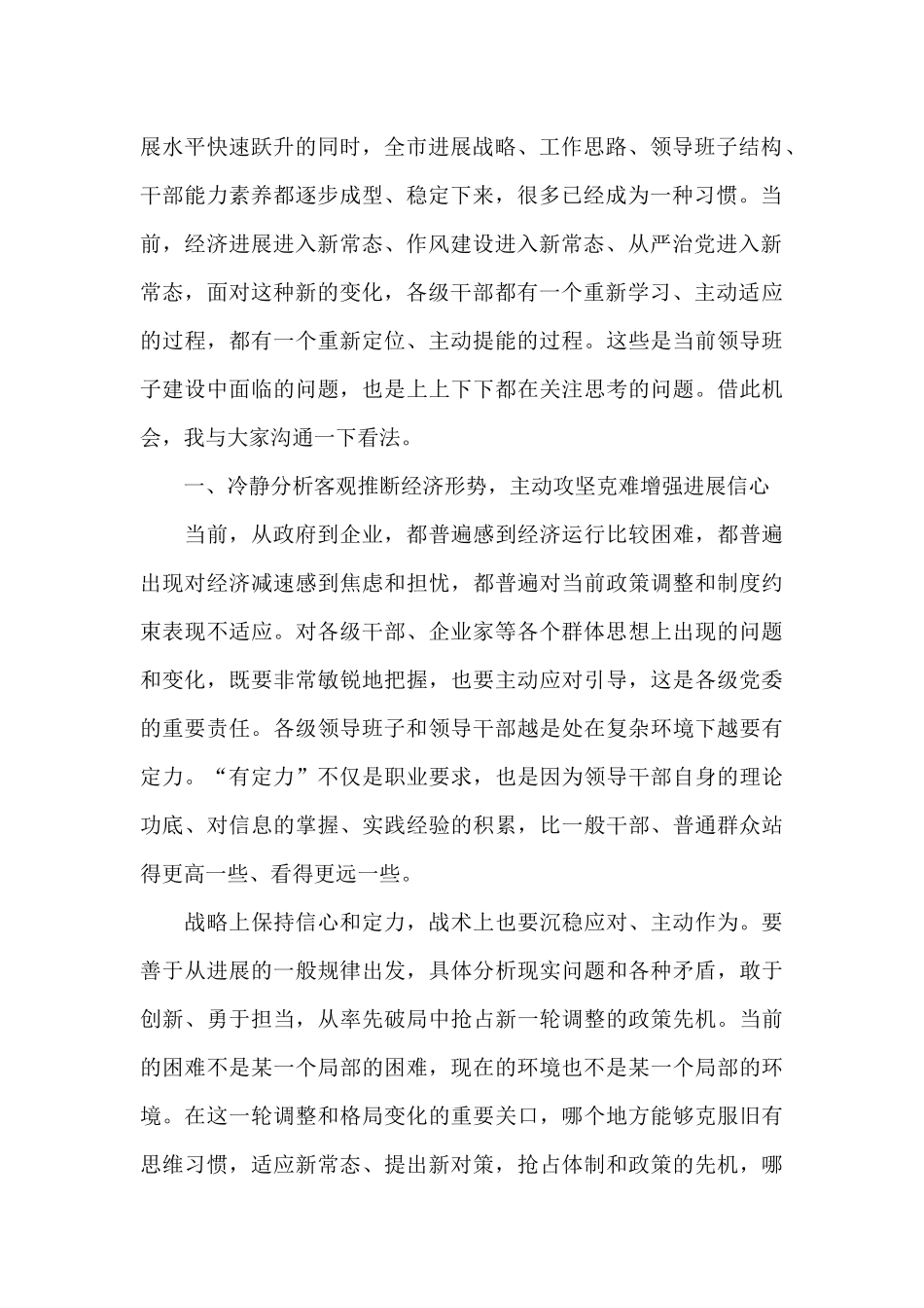 市委书记在某市调研座谈会上的讲话报告_第2页