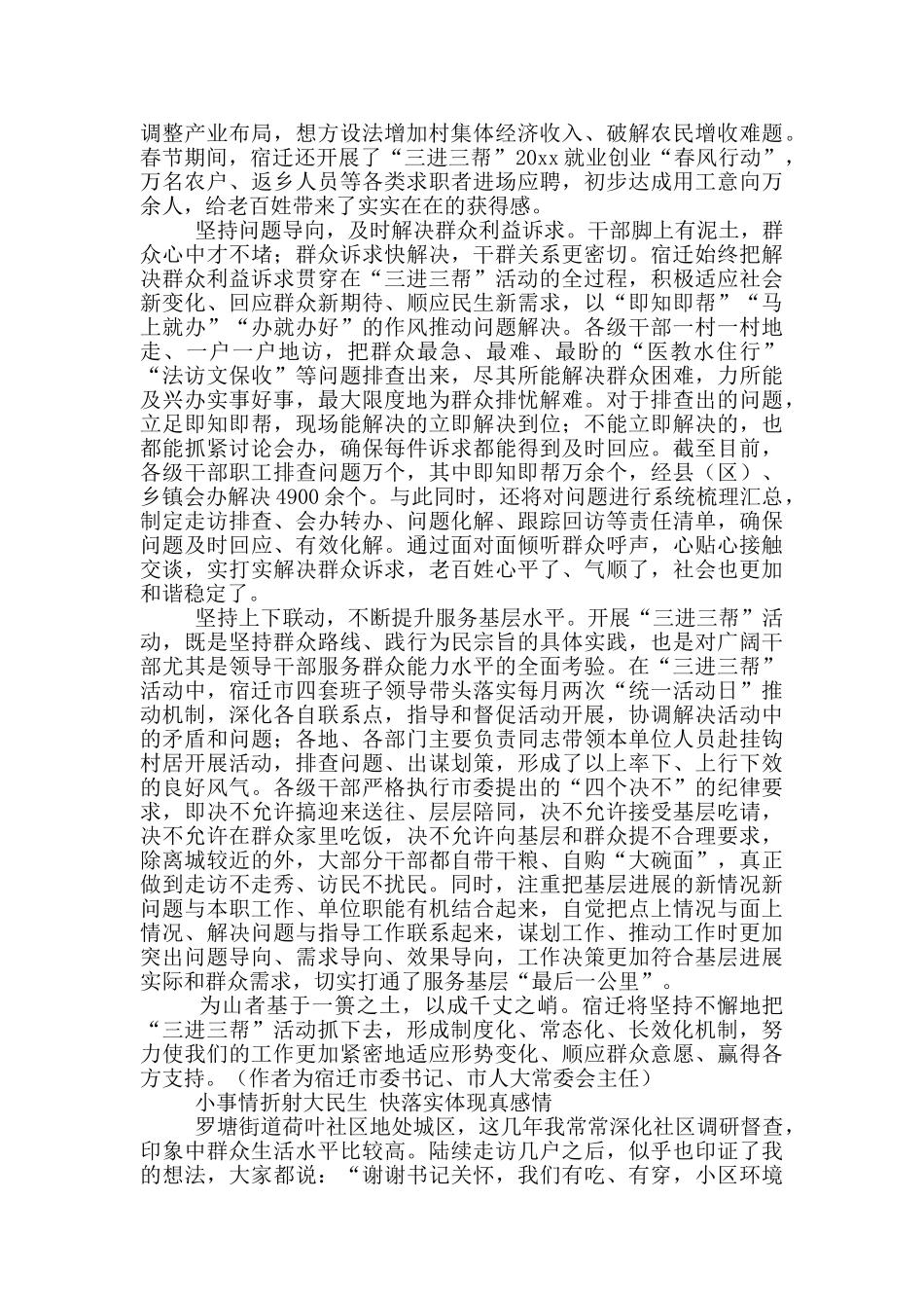 市委书记大走访走访不走秀_第2页