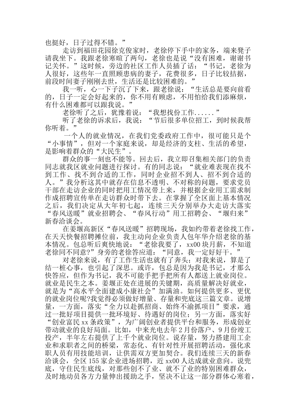 市委书记大走访走访不走秀_第3页