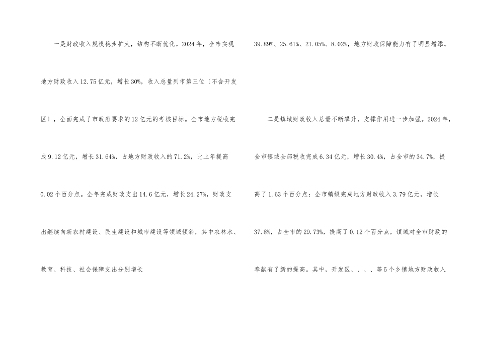 市委书记在财税座谈会发言_第2页
