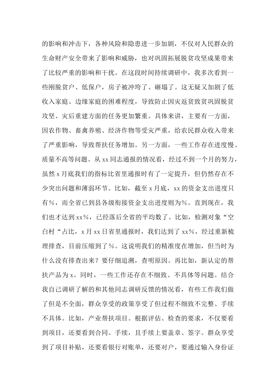 市委书记在防止因灾返贫致贫巩固脱贫攻坚成果暨灾后重建工作推进会议上的讲话_第2页