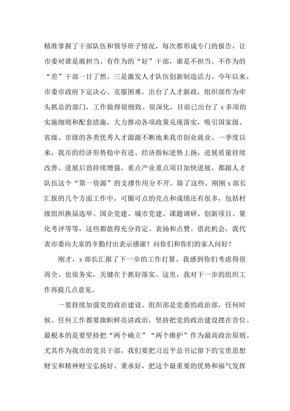 市委书记在组织部调研座谈会上的讲话材料_第2页