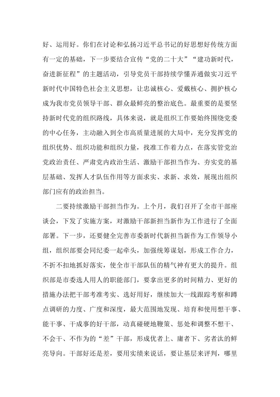 市委书记在组织部调研座谈会上的讲话材料_第3页