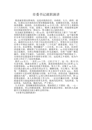 市委书记就职演讲