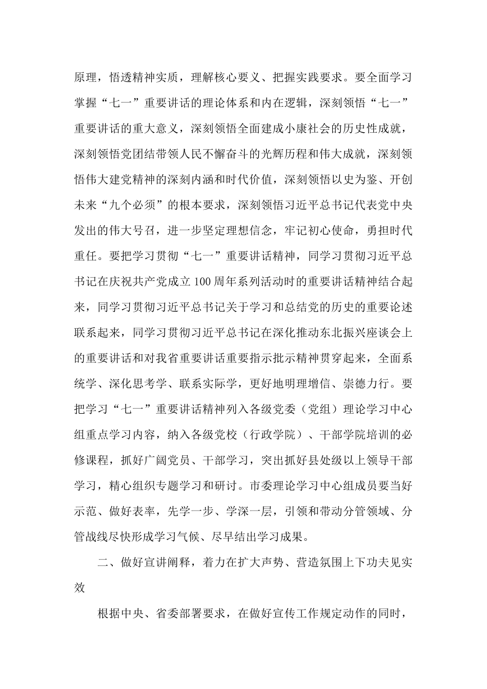 市委书记学习贯彻建党百年大会“七一”重要讲话精神心得体会_第2页