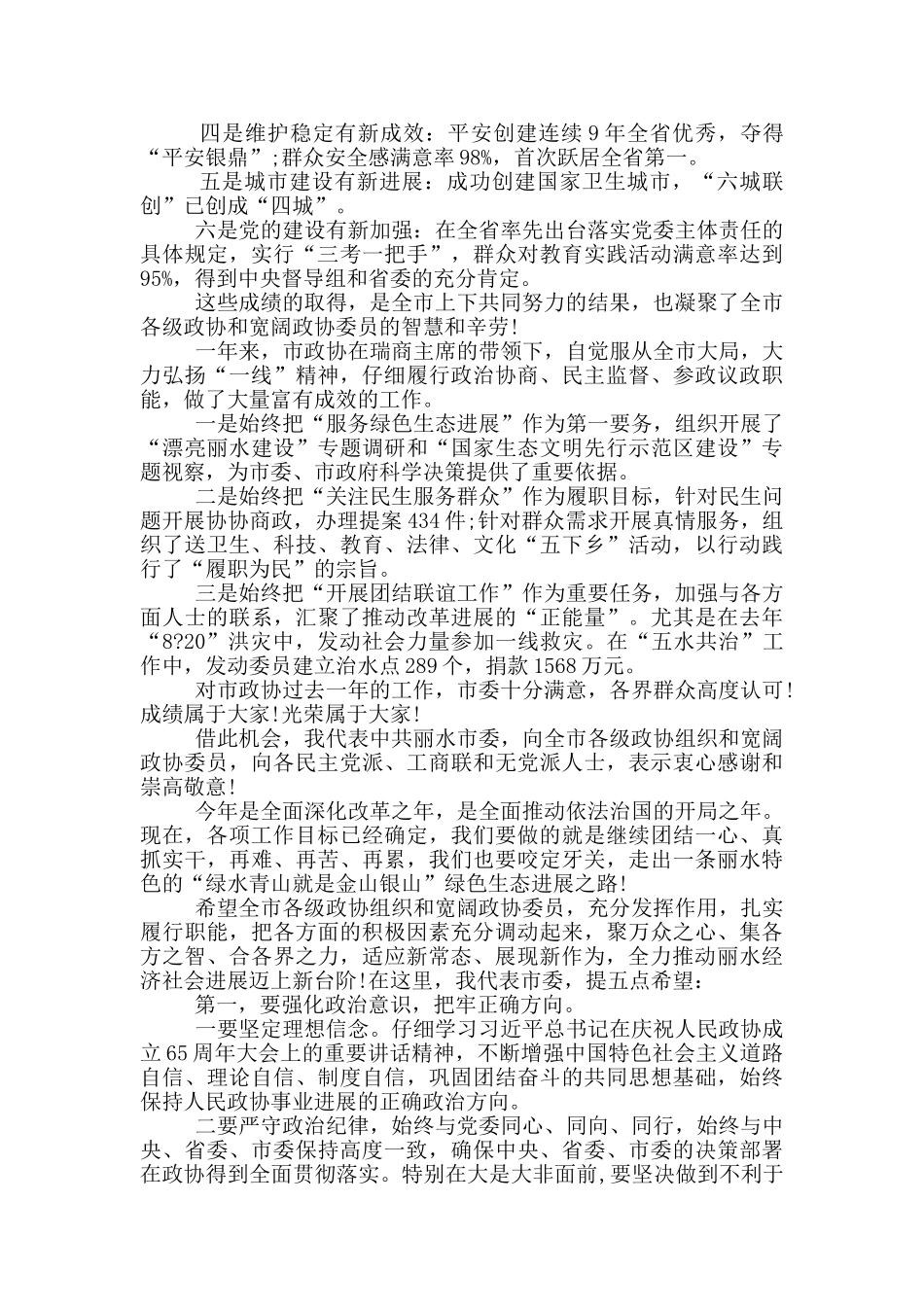 市委书记市政协会议闭幕致辞_第3页