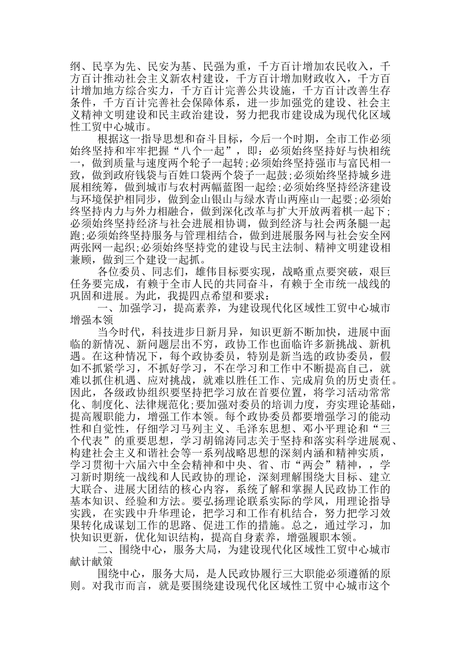 市委书记政协闭幕式讲话_第2页